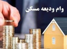 شرایط دریافت وام ۳۰۰ میلیونی برای مستاجران اعلام شد