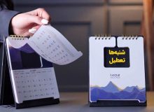 تکلیف تعطیلی «شنبه‌ها» تا آخر هفته مشخص می‌شود