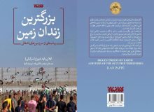 «بزرگ‌ترین زندان زمین» پرفروش‌ترین ترجمه نمایشگاه شد