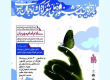 پانزدهمین جشنواره ملی شعر کودک و نوجوان رضوی برگزار می شود
