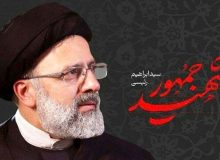 سرمایه شهادت/ رئیسی حتی پس از شهادت بر سرمایه اجتماعی جمهوری اسلامی افزود