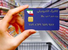 تغییر دهک بندی خانوار؛ سرنوشت کالابرگ مشخص شد