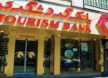 سرپرست معاونت امور شعب و امور بازاریابی بانک گردشگری منصوب شد