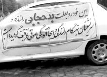 ابلاغیه‎‌‌های محرمانه حجاب و سردرگمی مردم برای توقیف خودرو به دلیل حجاب/ ناظران 3 در شهر چه می‌کنند؟