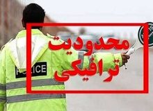 محدودیت های ترافیکی مراسم سالگرد ارتحال امام خمینی (ره) اعلام شد