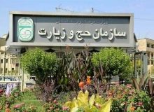 وزارت ارشاد هک سایت سازمان حج و زیارت را تایید کرد