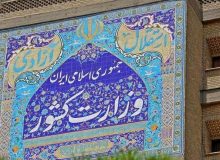 بیانیه وزارت کشور درباره اتباع افغانستان