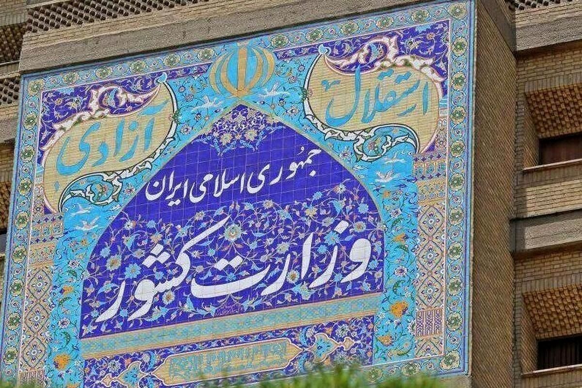 بیانیه وزارت کشور درباره اتباع افغانستان