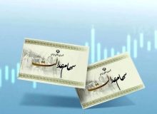 اعلام تاریخ پرداخت سود سهام عدالت