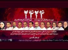 به تهیه کنندگی فرهاد قائمیان و بازی اسلان قاسمی؛ نمایش «۲۴۲۴» روی صحنه می‌رود