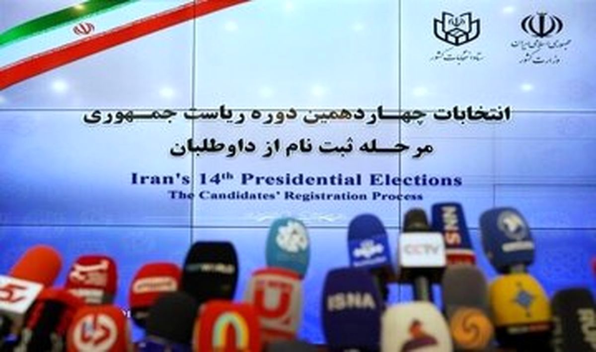 انتقاد تند روزنامه اطلاعات از ثبت نام گسترده کاندیداهای ریاست جمهوری