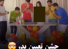 جشن شرم آور تعیین پدر/ زن باردار پدر بچه اش را انتخاب کرد! / ویدئو