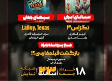 «تگزاس ۳» بازگشت فیلم‌فارسی؟
