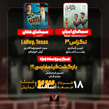 «تگزاس ۳» بازگشت فیلم‌فارسی؟
