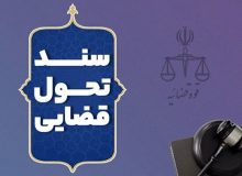 استفاده از فناوری های نوین در فرآیند کشف جرم