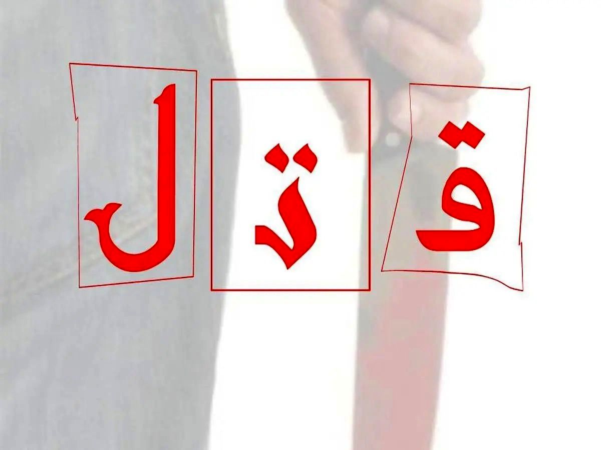 اختلاف 2 دوست بر سر یک قلیان به قتل هر 2 نفرشان منجر شد