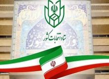 اسامی کاندیداهای انتخابات ریاست جمهوری اعلام شد