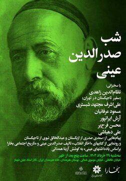 شب صدرالدین عینی با حضور پژوهشگرانی از ایران و تاجیکستان