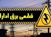 قطع برق ۲۰ دستگاه اداری پرمصرف دیگر در تهران