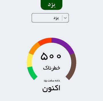 یزدی‌ها در خانه بمانند!