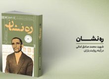 پژواک گلوله علیه کاپیتولاسیون در بازار کتاب