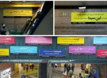 ماجرای تغییر تابلوهای اسم ایستگاه های مترو در تهران چیست؟