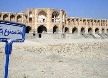 خیزش کانونهای گرد و غبار از «گاوخونی» و بستر خشک زاینده‌رود