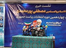پورمحمدی: مشکل FATF را حل خواهم کرد/ آقای پزشکیان متخصص خوبی هستند، اما برای ریاست جمهوری مناسب نیستند