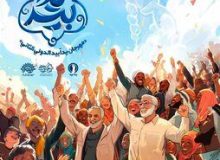 برگزاری دومین جشنواره بین ‎المللی «یدا بید»