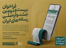 جشنواره‌ای که به ذات رسانه و اصالتش می‌پردازد