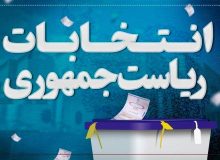 آخرین برنامه انتخاباتی؛ «بامردم» پخش نمی‌شود