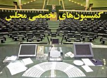 ترکیب هیات رئیسه کمیسیون‌های مجلس دوازدهم برای سال اول
