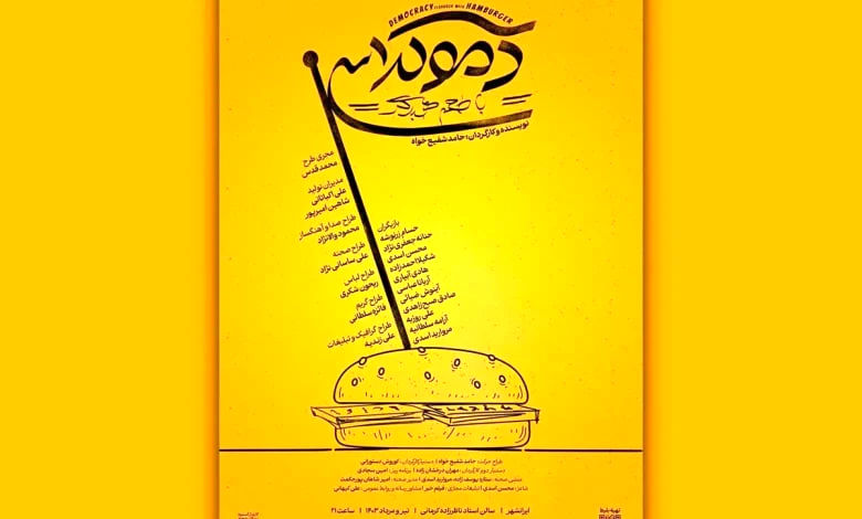 دموکراسی با طعم همبرگر در ایرانشهر