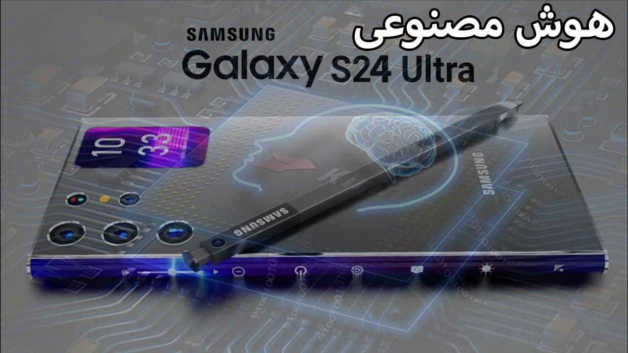 هوش مصنوعی سامسونگ و اگزینوس 2400 / هوش مصنوعی پولی در سامسونگ