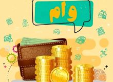 آغاز ثبت نام وام ۲۰ میلیون تومانی بازنشستگان تامین اجتماعی