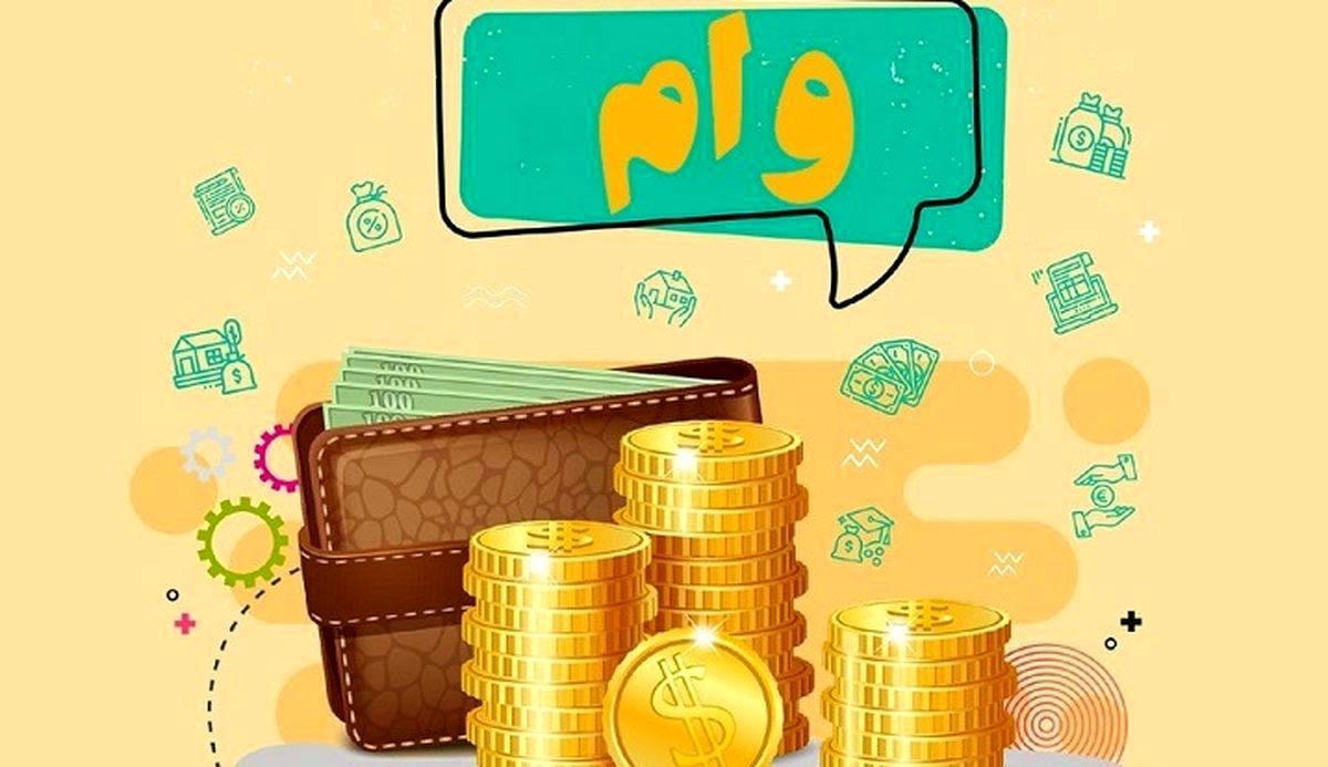 آغاز ثبت نام وام ۲۰ میلیون تومانی بازنشستگان تامین اجتماعی
