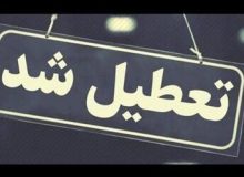 ادارات این استان فردا تعطیل شد