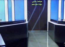 مسیر پیش رو در عرصه مذاکرات رفع تحریم‌ها، رو به جلو است