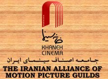 اطلاعیه خانه سینما درباره دریافت مالیات از سینماگران
