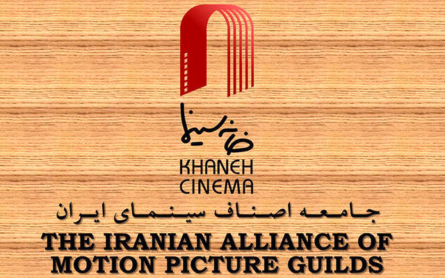 اطلاعیه خانه سینما درباره دریافت مالیات از سینماگران