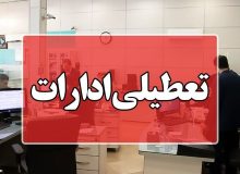 اداره‌ها در استان کرمان روز پنجشنبه ۲۸ تیر تعطیل شدند