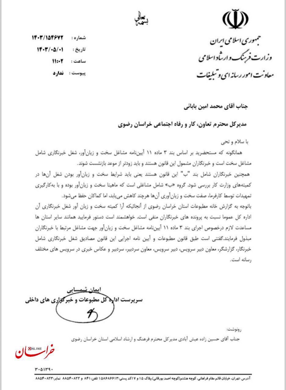 ایمان شمسایی: شغل خبرنگاری جزو مشاغل سخت است