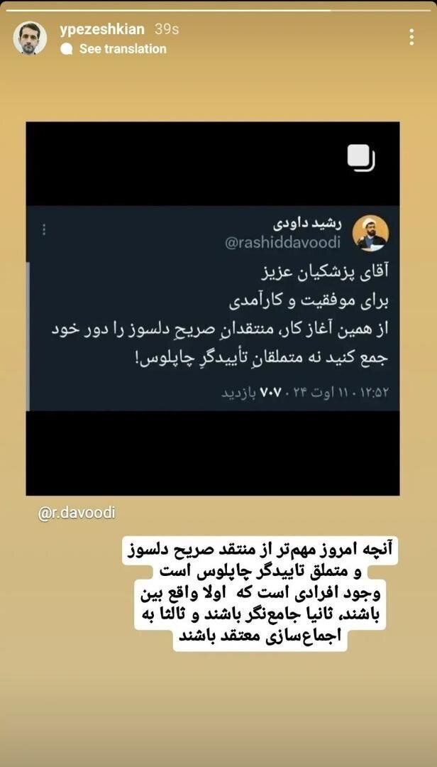 واکنش پسر پزشکیان به استعفای ظریف/ عکس