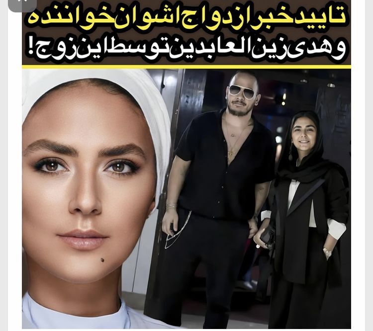 ازدواج هدی زین‌العابدین با خواننده مشهور؟