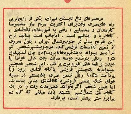 ۵۰ سال پیش تفاوت قیمت بستنی از جنوب تا شمال شهر چقدر بود؟/ عکس
