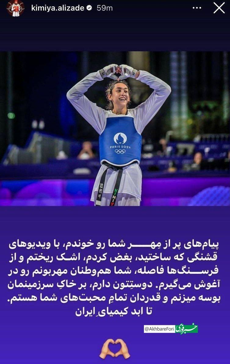 استوری کیمیا علیزاده برای قدردانی از حمایت‌های مردم/ تا ابد کیمیایِ ایران/ عکس