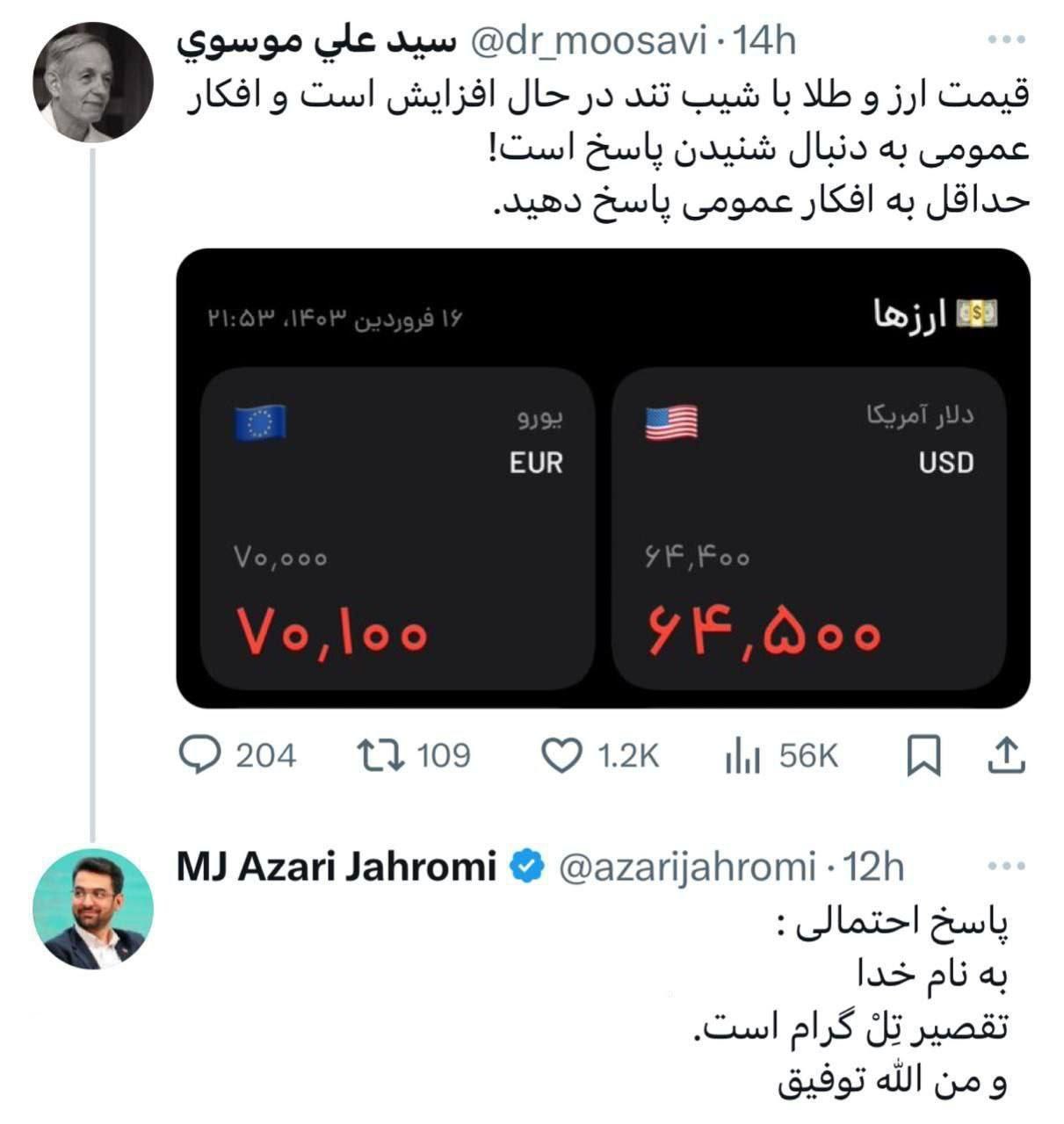 کنایه آذری جهرمی به وضعیت بازار و پاسخ دولت/ عکس