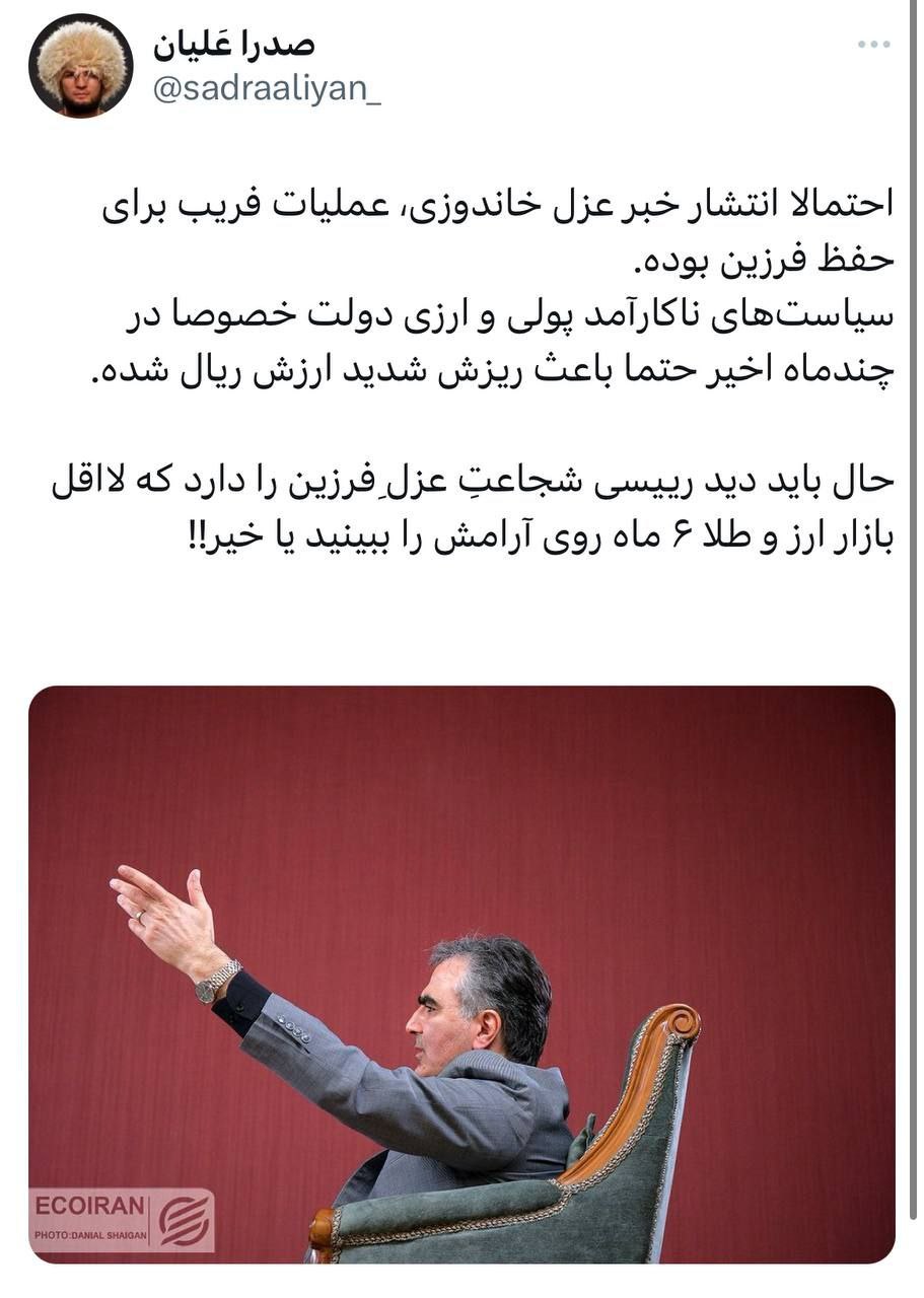 خبر عزل خاندوزی برای حفظ فرزین بود؟/ عکس