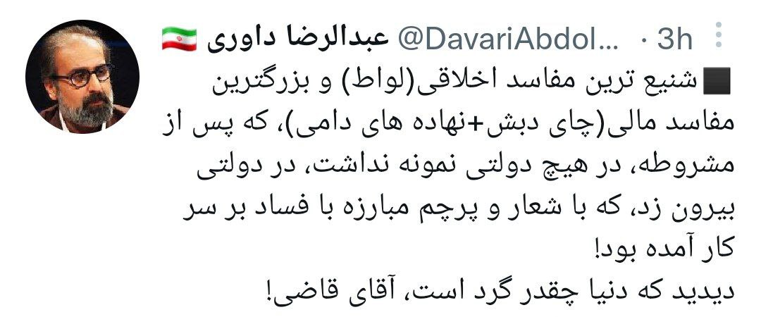کنایه مشاور احمدی‌نژاد به رئیسی: دیدید زمین چقدر گرد است، آقای قاضی؟!