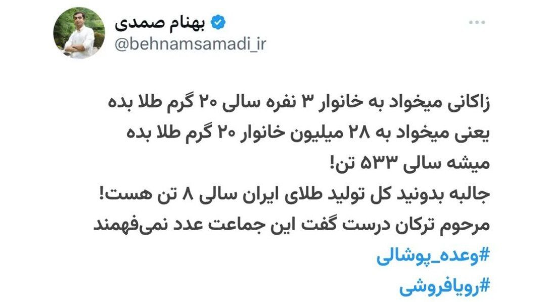 زاکانی می‌خواهد چقدر طلا بین مردم توزیع کند؟